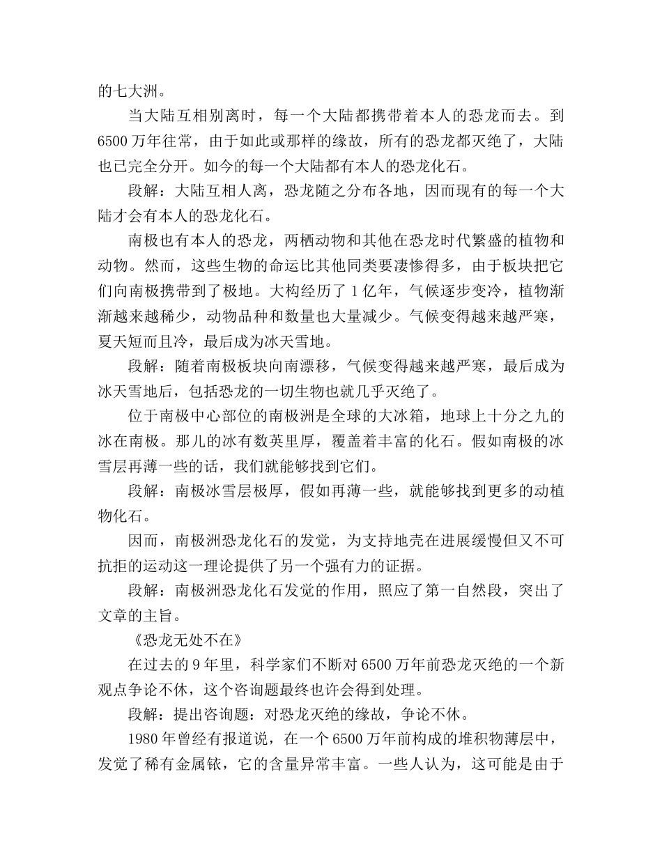 教案《阿西莫夫短文两篇》句段详解 _第3页