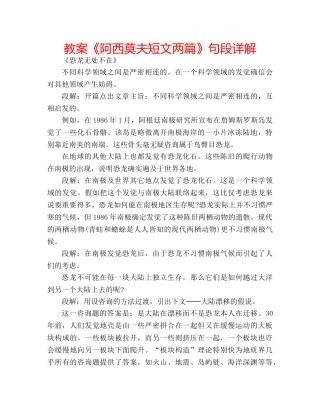 教案《阿西莫夫短文两篇》句段详解 