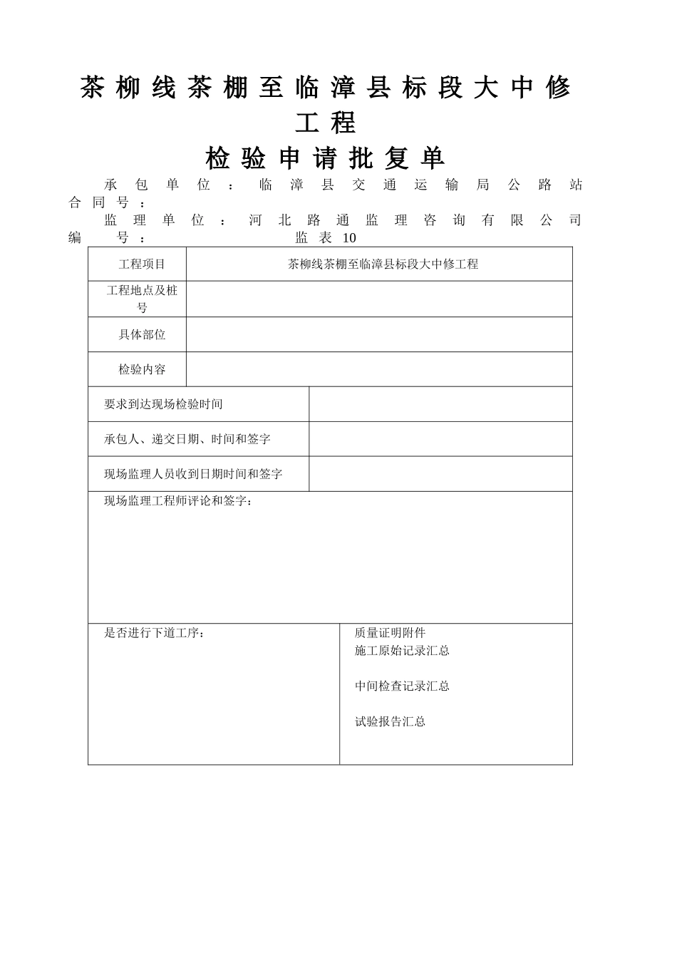 浆砌排水沟自检资料表格_第1页