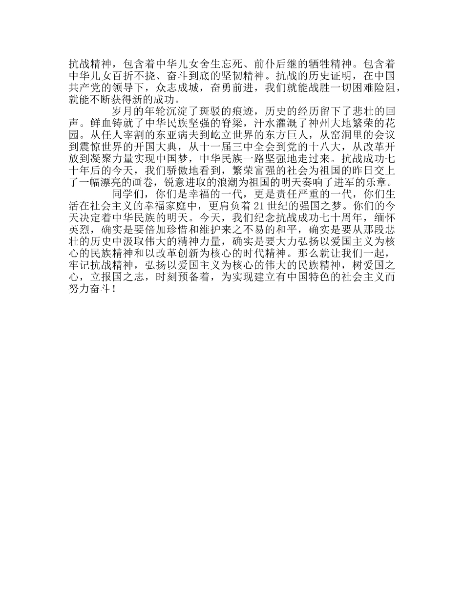 纪念抗日战争胜利七十周年国旗下讲话 _第2页