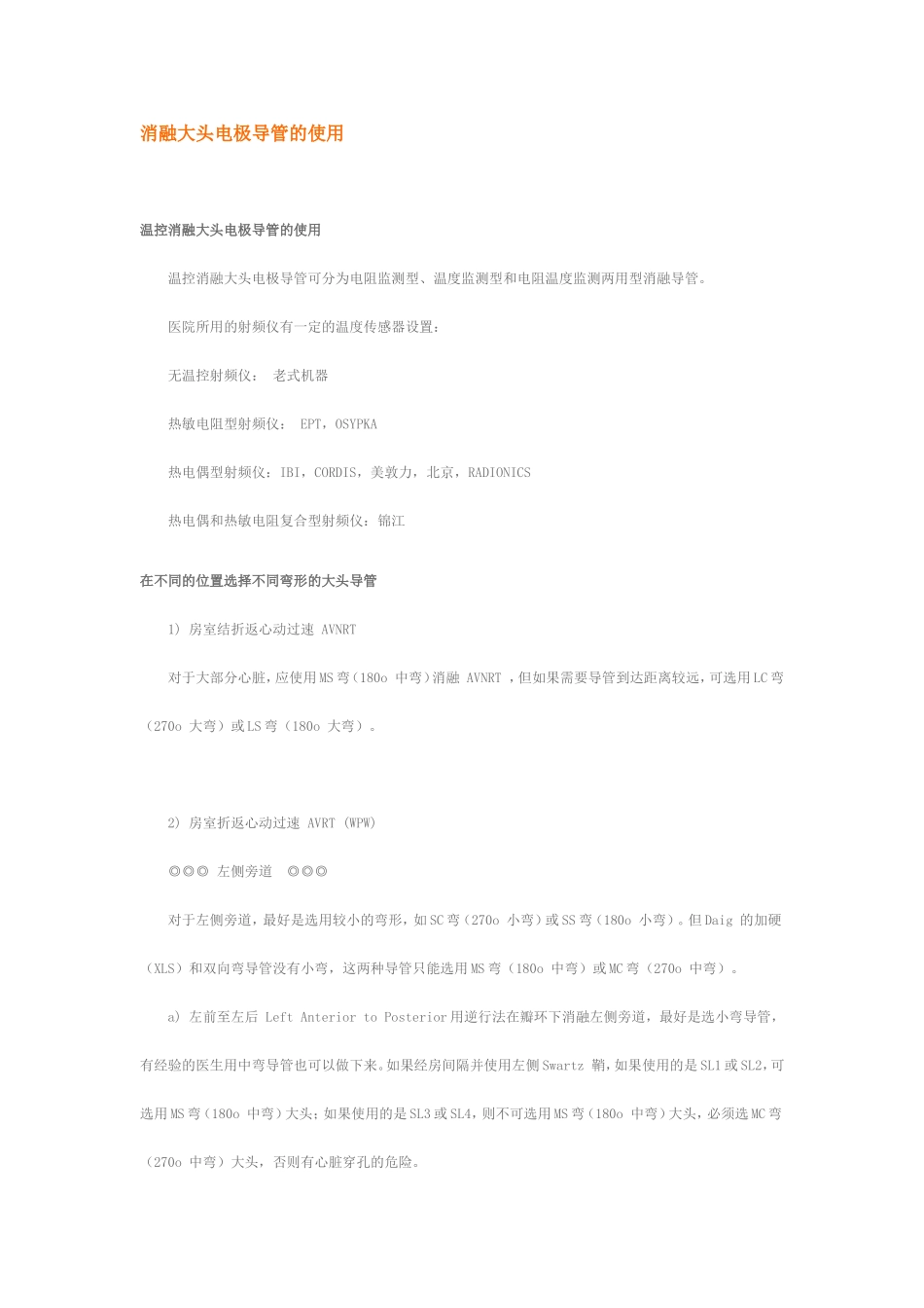 消融大头电极导管的使用_第1页