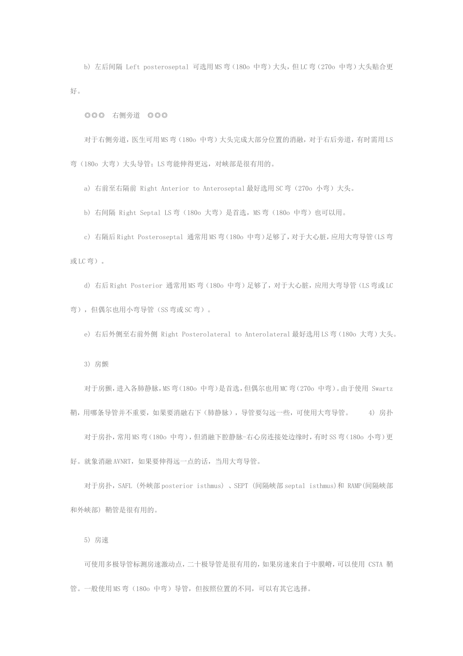 消融大头电极导管的使用_第2页
