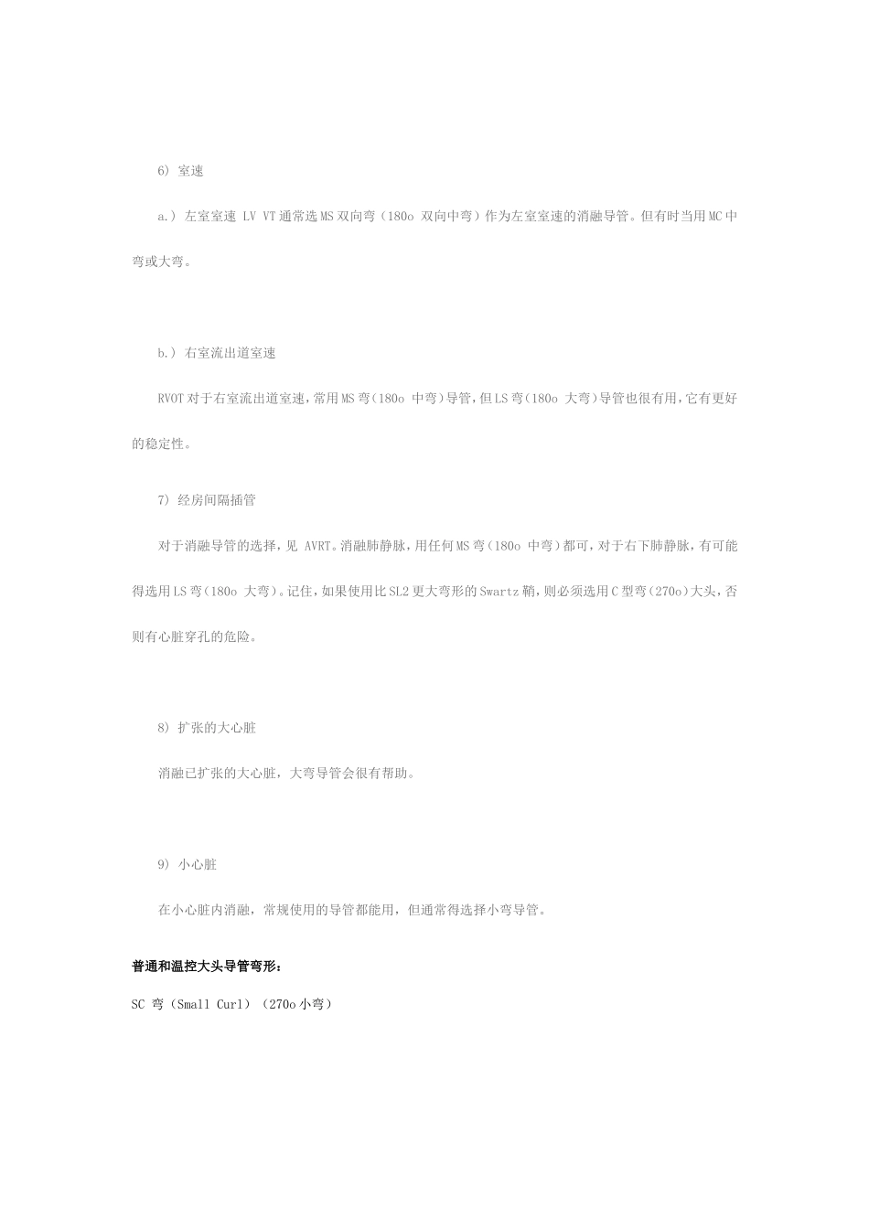 消融大头电极导管的使用_第3页