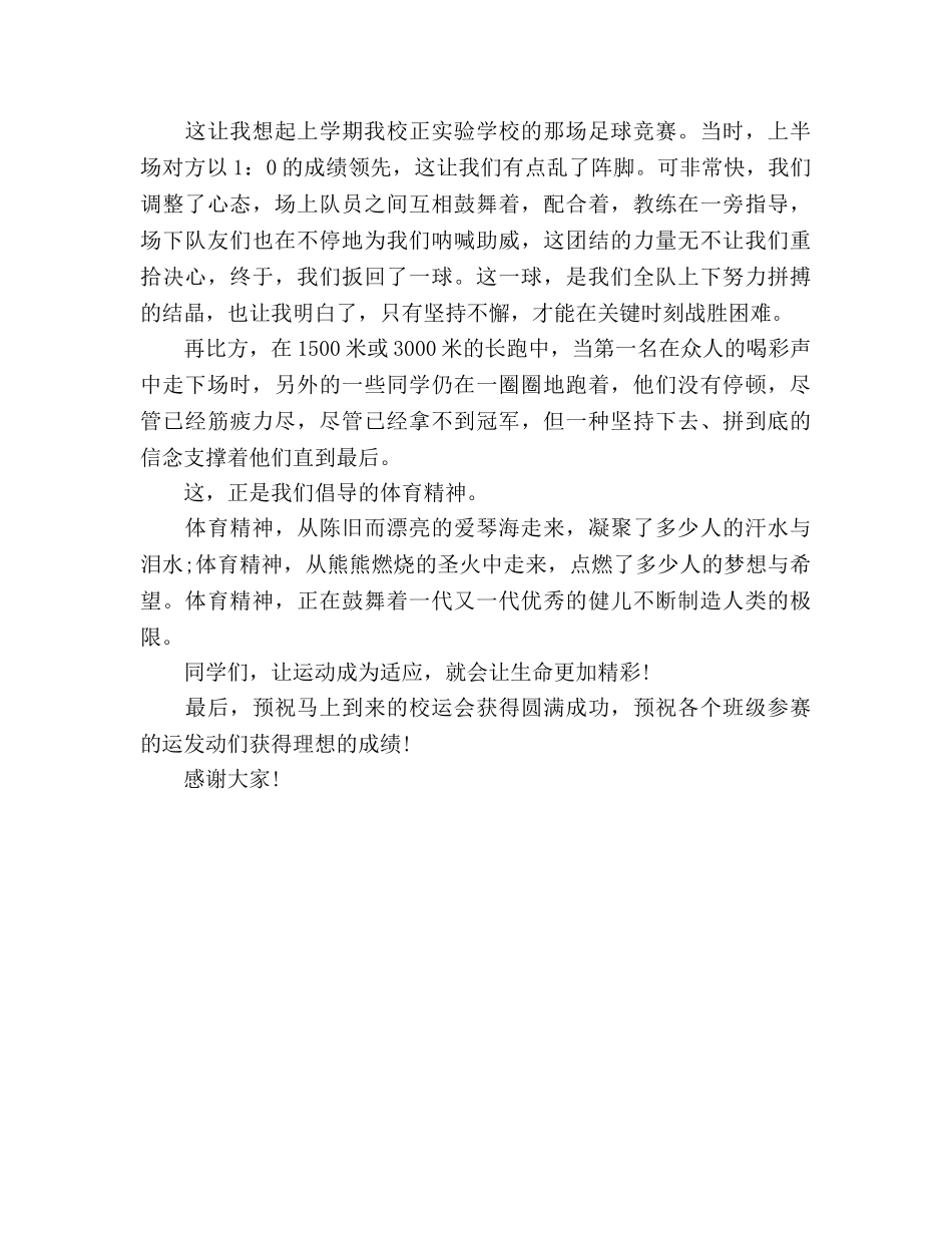 国旗下的讲话：生命在于运动参考讲话 _第2页