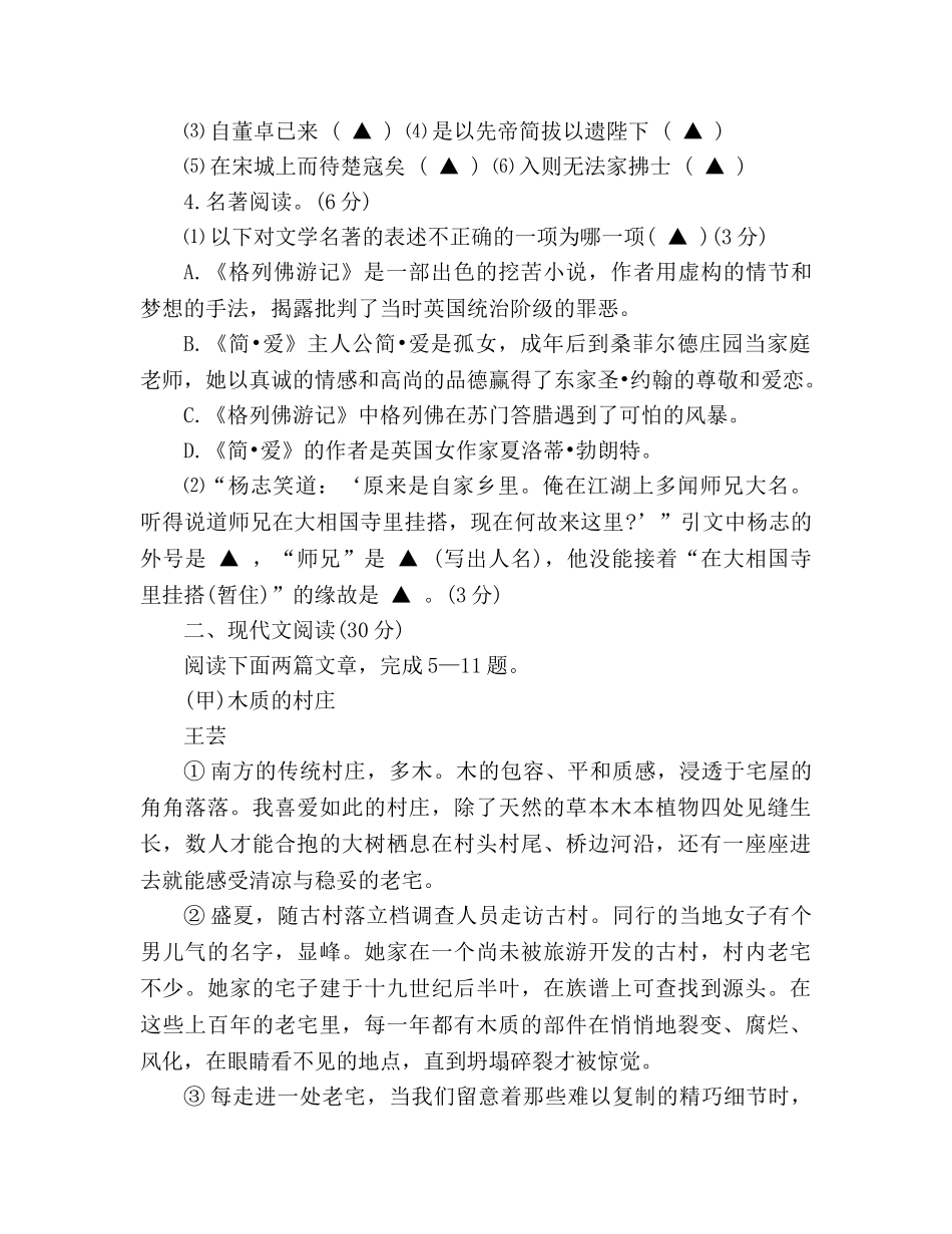 教案2020届九年级语文上学期第一次月考试卷（人教版） _第2页