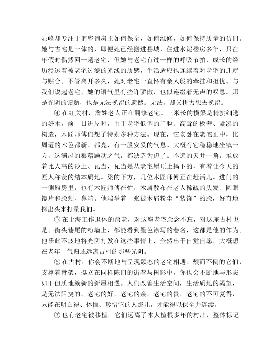 教案2020届九年级语文上学期第一次月考试卷（人教版） _第3页