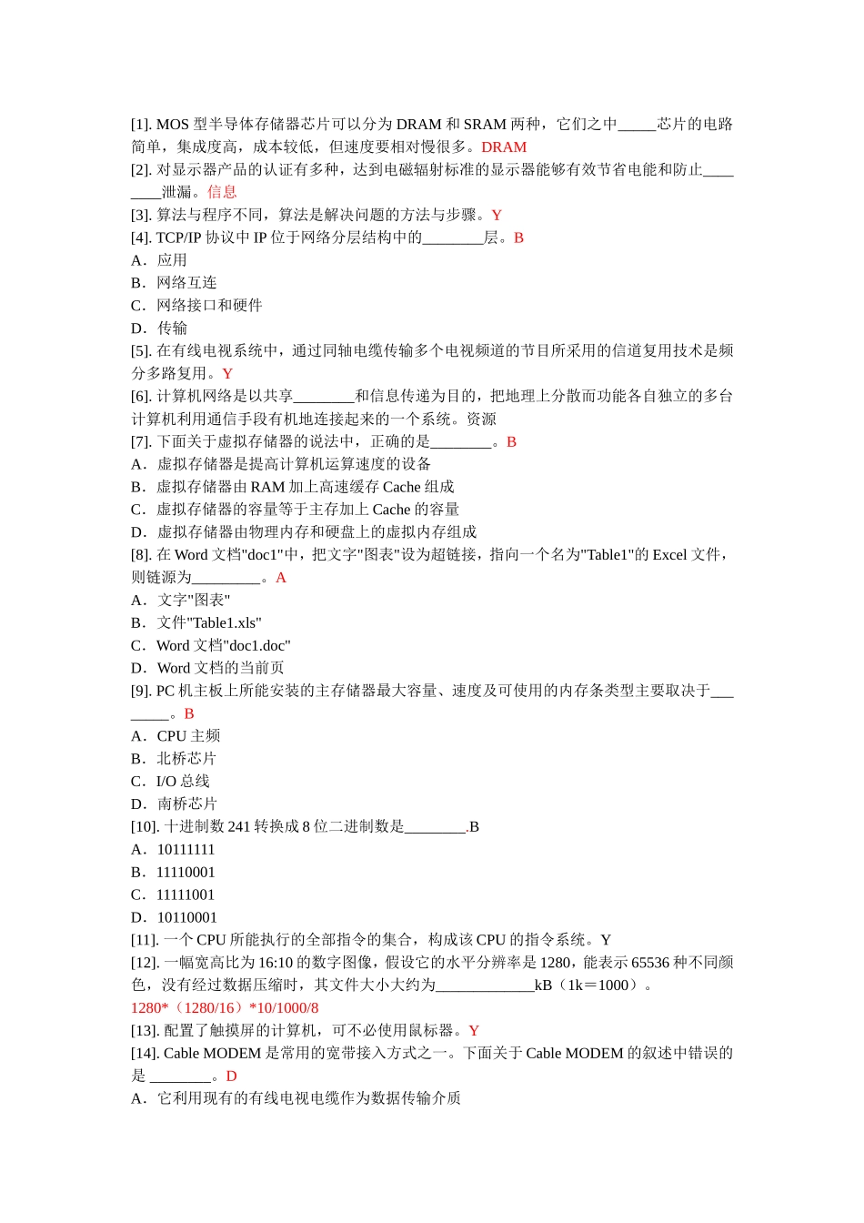 江苏2012年3月10号计算机信息考试第二套题目 (有答案)_第1页
