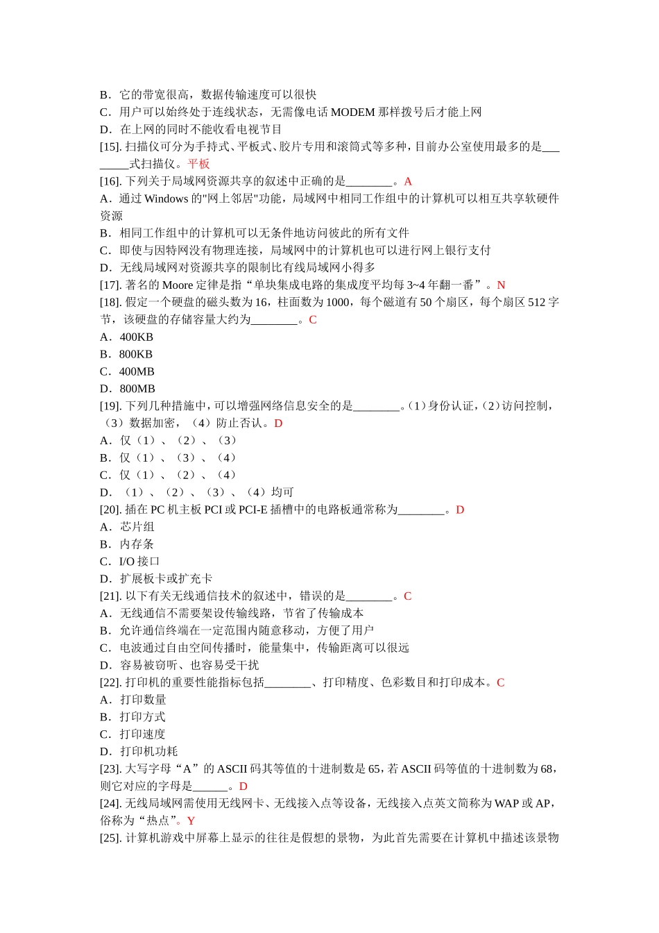 江苏2012年3月10号计算机信息考试第二套题目 (有答案)_第2页