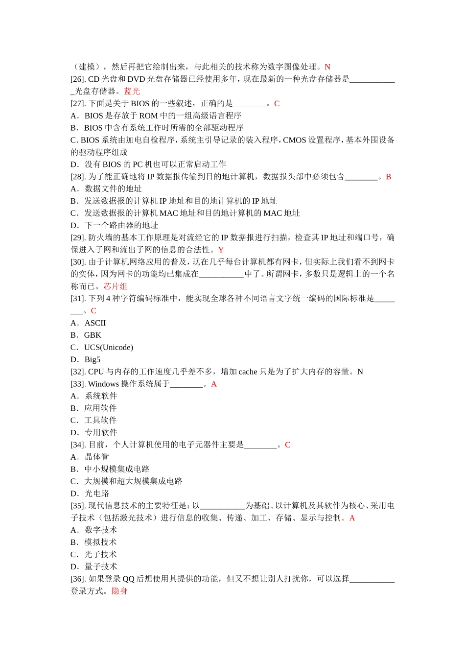 江苏2012年3月10号计算机信息考试第二套题目 (有答案)_第3页