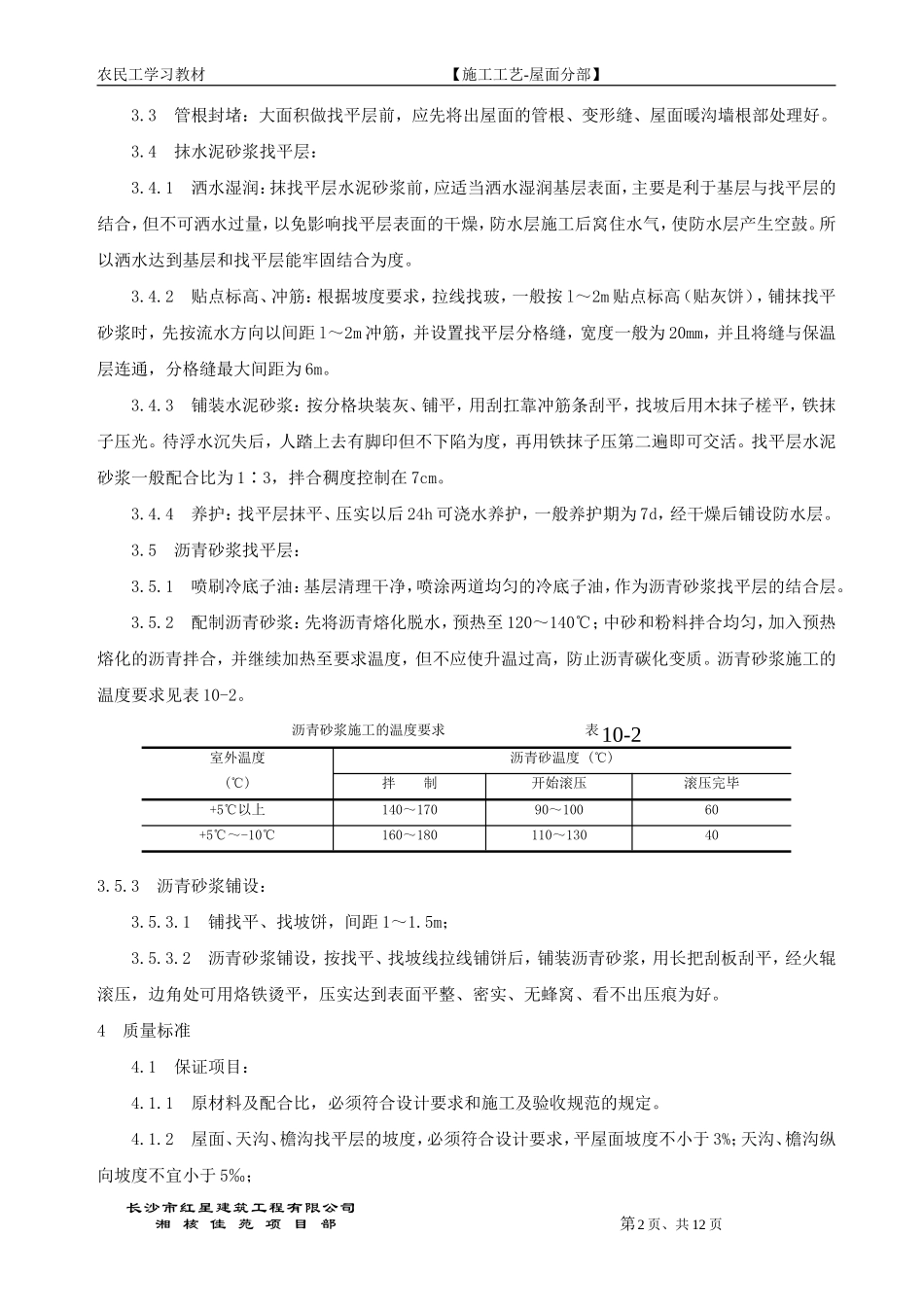 屋面施工工艺学习资料_第2页