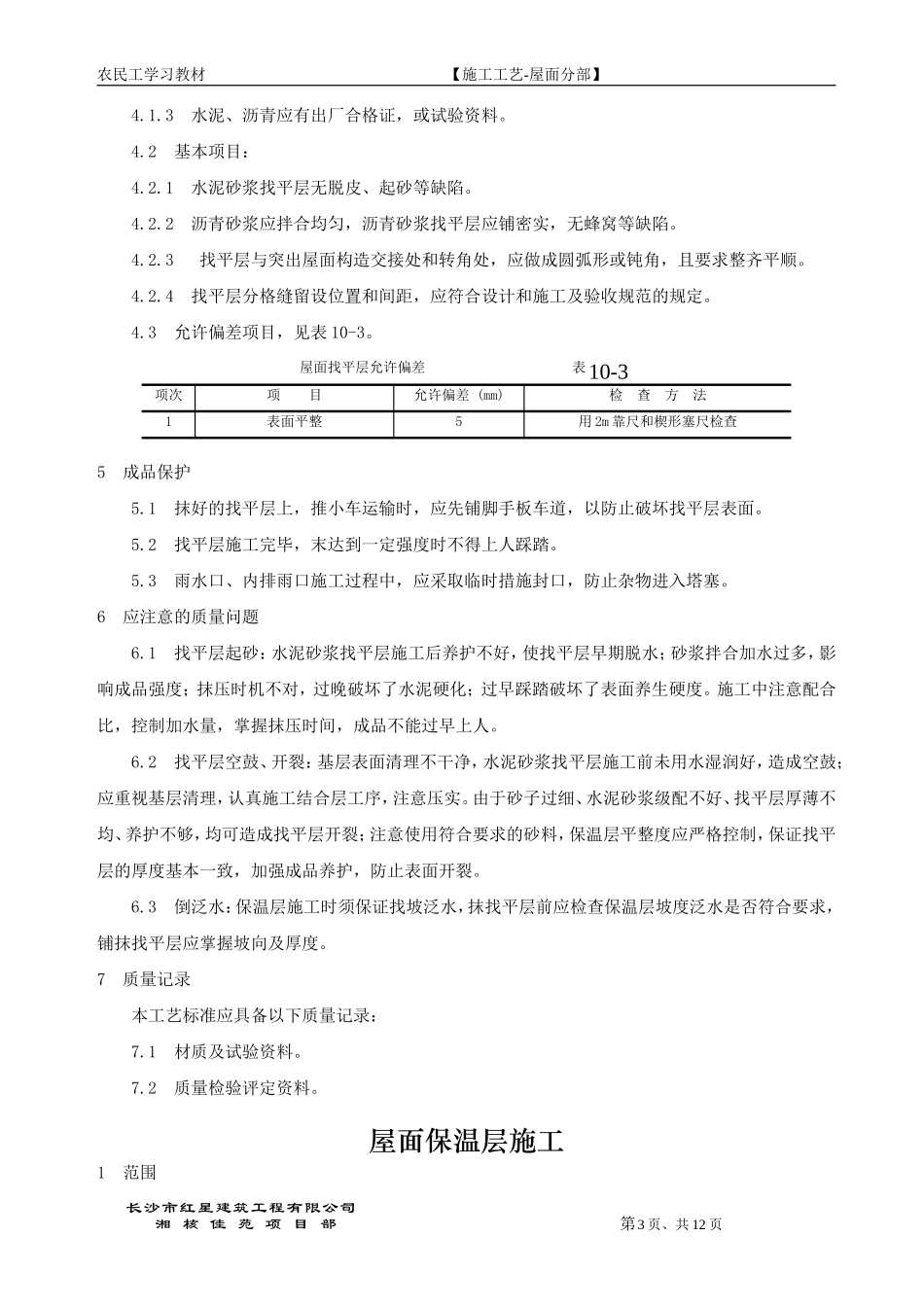 屋面施工工艺学习资料_第3页