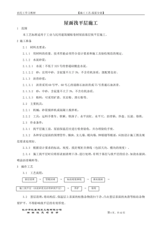 屋面施工工艺学习资料