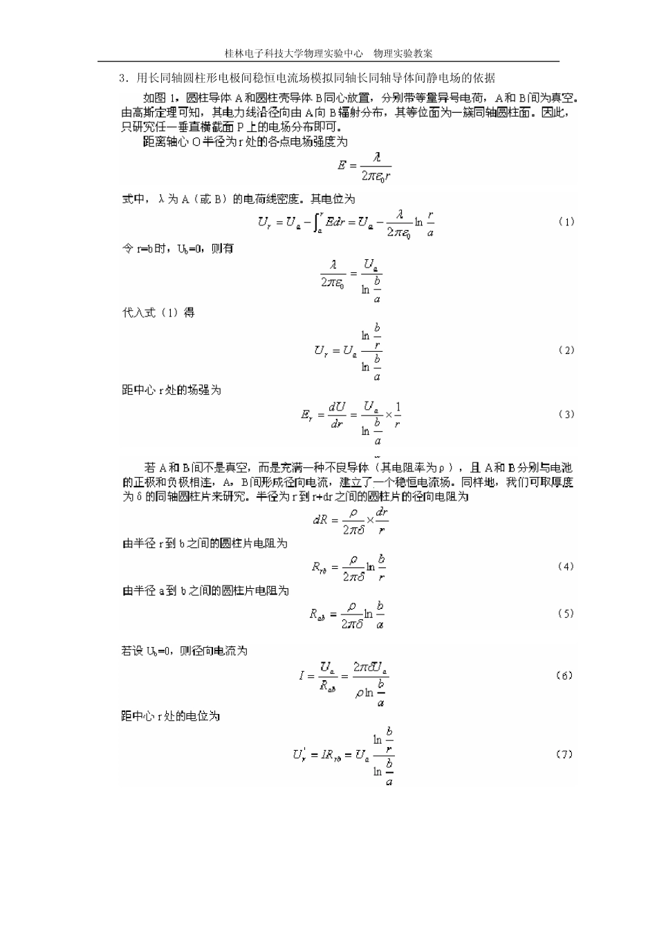 用恒定电流场模拟静电场_第2页