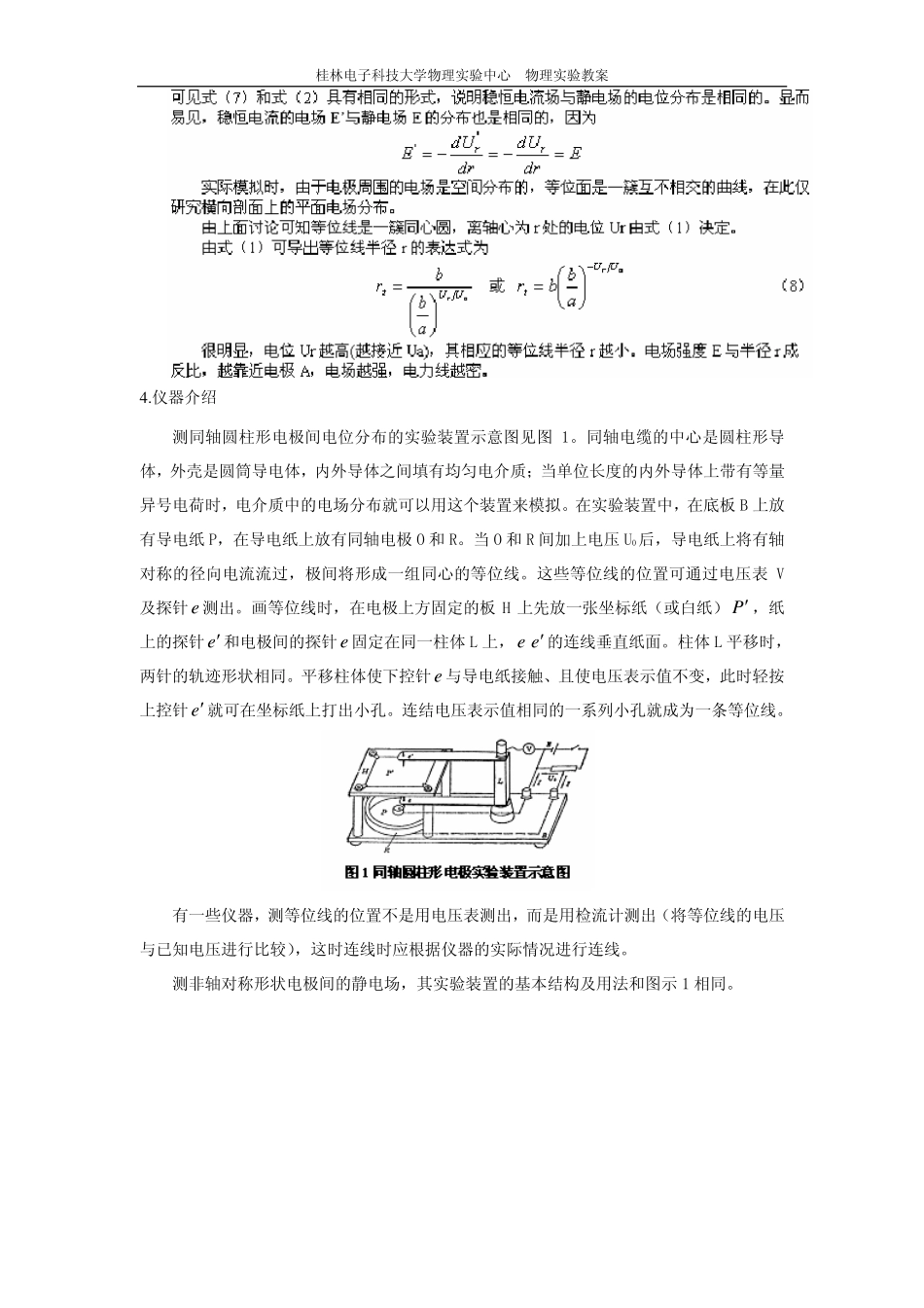 用恒定电流场模拟静电场_第3页