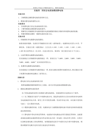 用恒定电流场模拟静电场