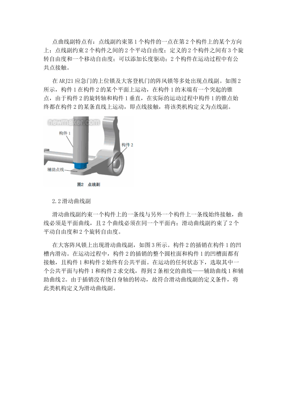 飞机舱门机构运动分析_第3页
