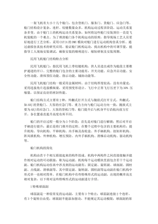 飞机舱门机构运动分析