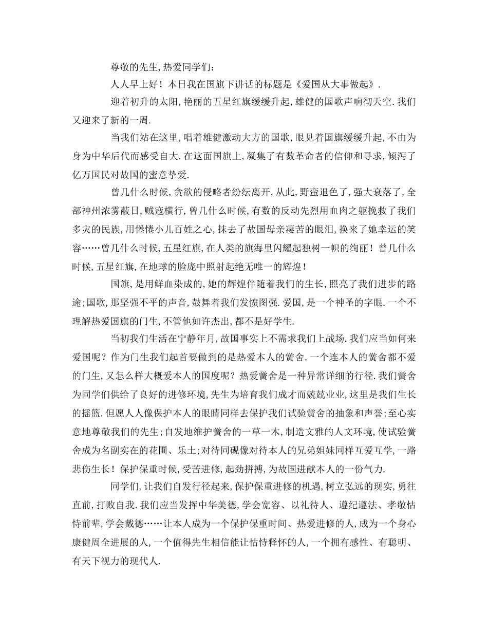 国庆节字(1)参考讲话 _第2页