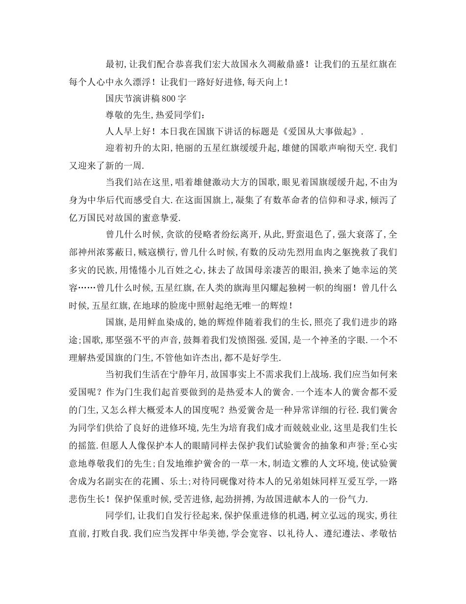 国庆节字(1)参考讲话 _第3页