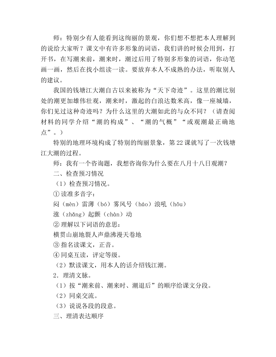 教案人教版l四年级上册1、观潮 _第2页