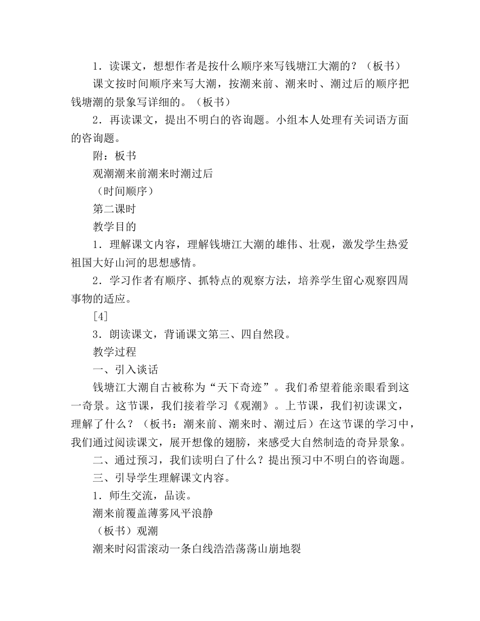 教案人教版l四年级上册1、观潮 _第3页