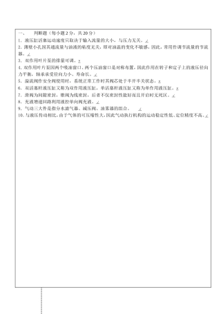 汽车液压与气压传动期末考试题