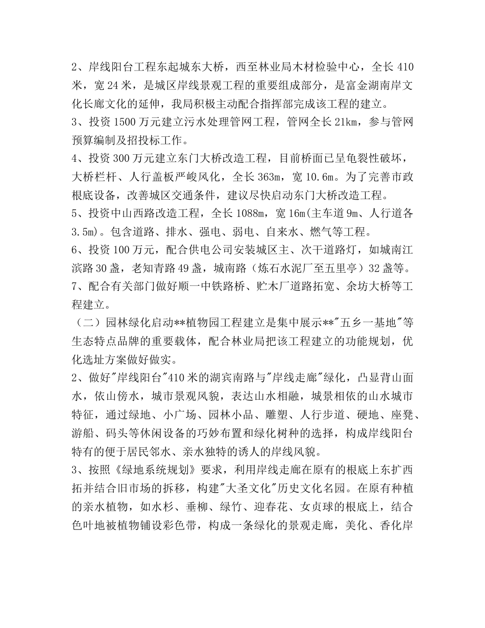 建设局工作参考计划范文 _第2页