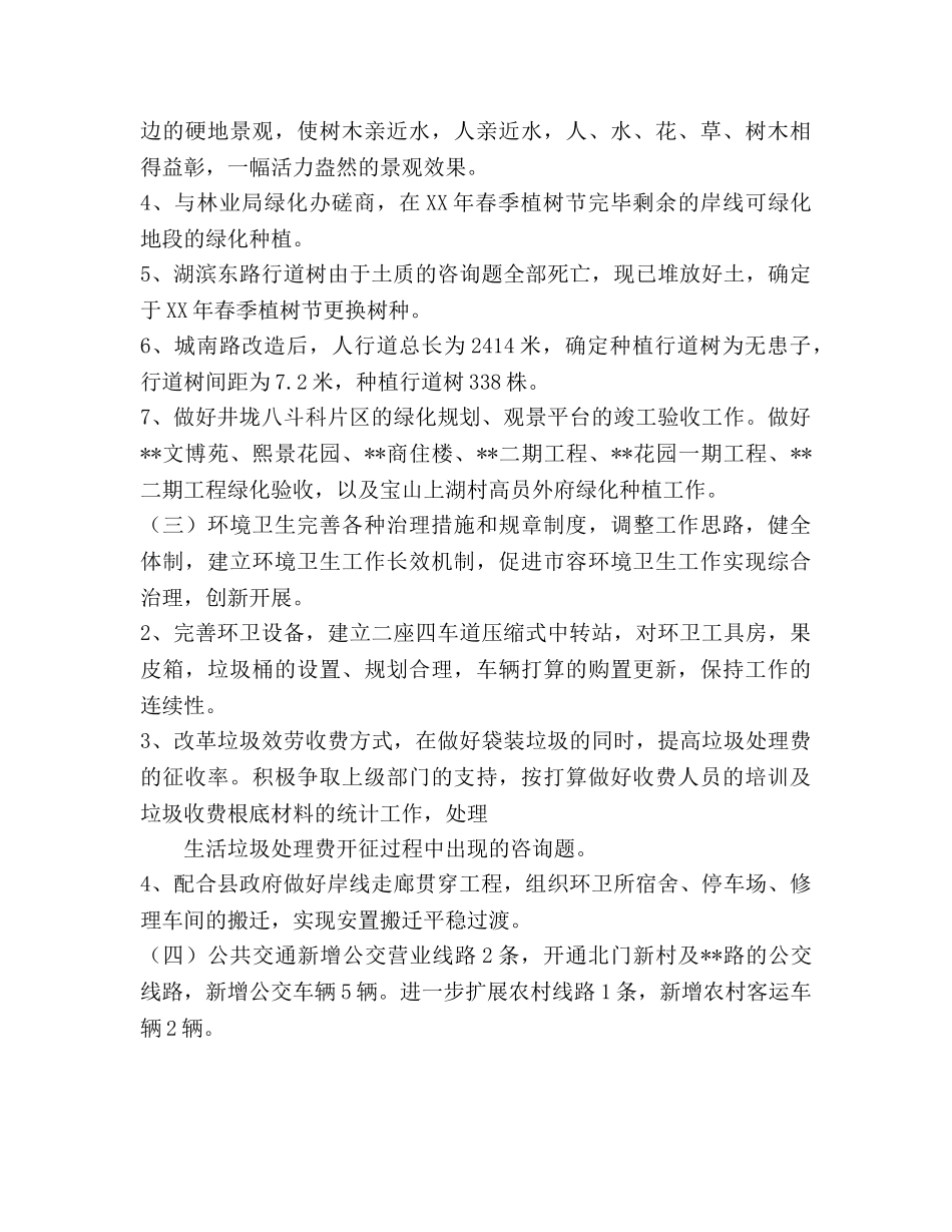 建设局工作参考计划范文 _第3页