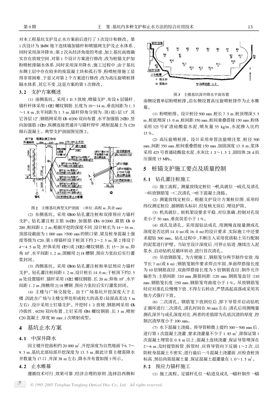 基坑内多种支护和止水方法的综合应用技术_第2页