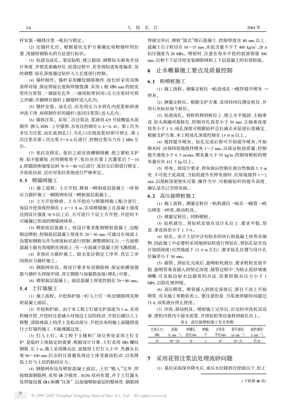 基坑内多种支护和止水方法的综合应用技术_第3页