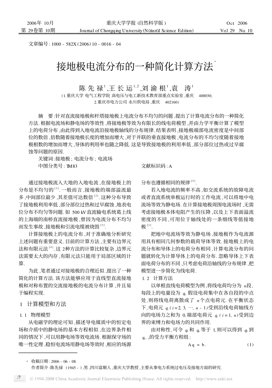 接地极电流分布的一种简化计算方法_第1页