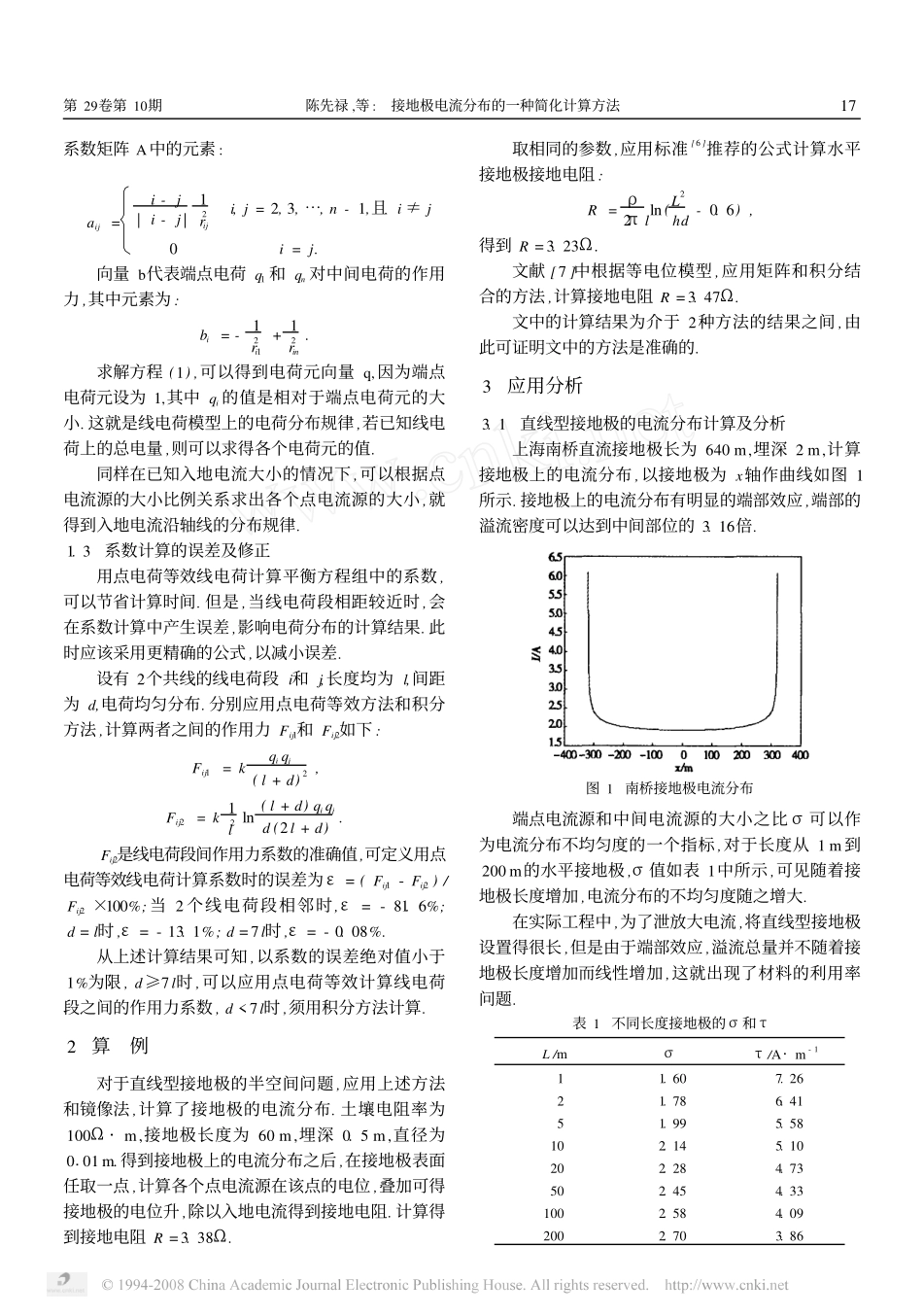 接地极电流分布的一种简化计算方法_第2页