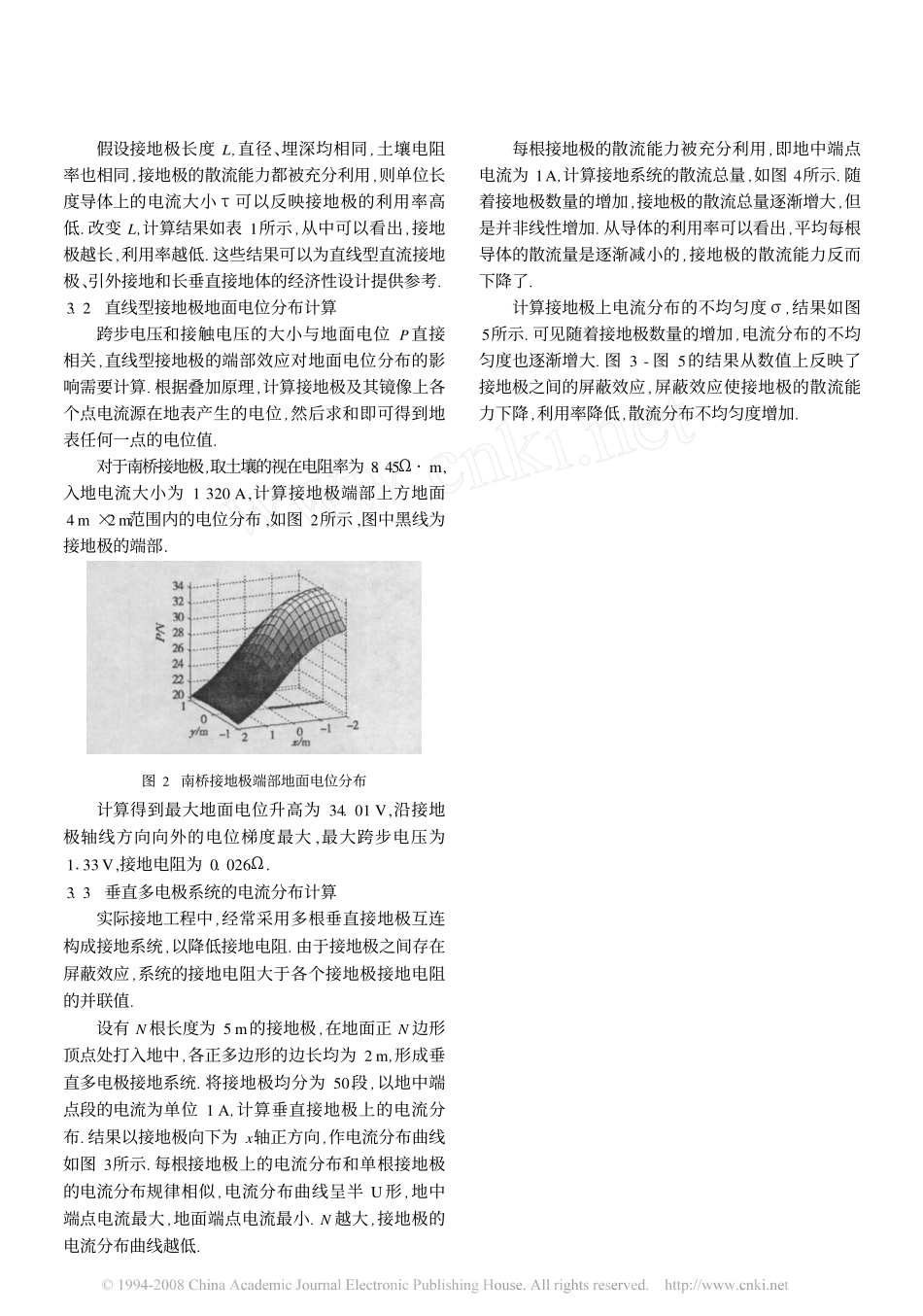 接地极电流分布的一种简化计算方法_第3页