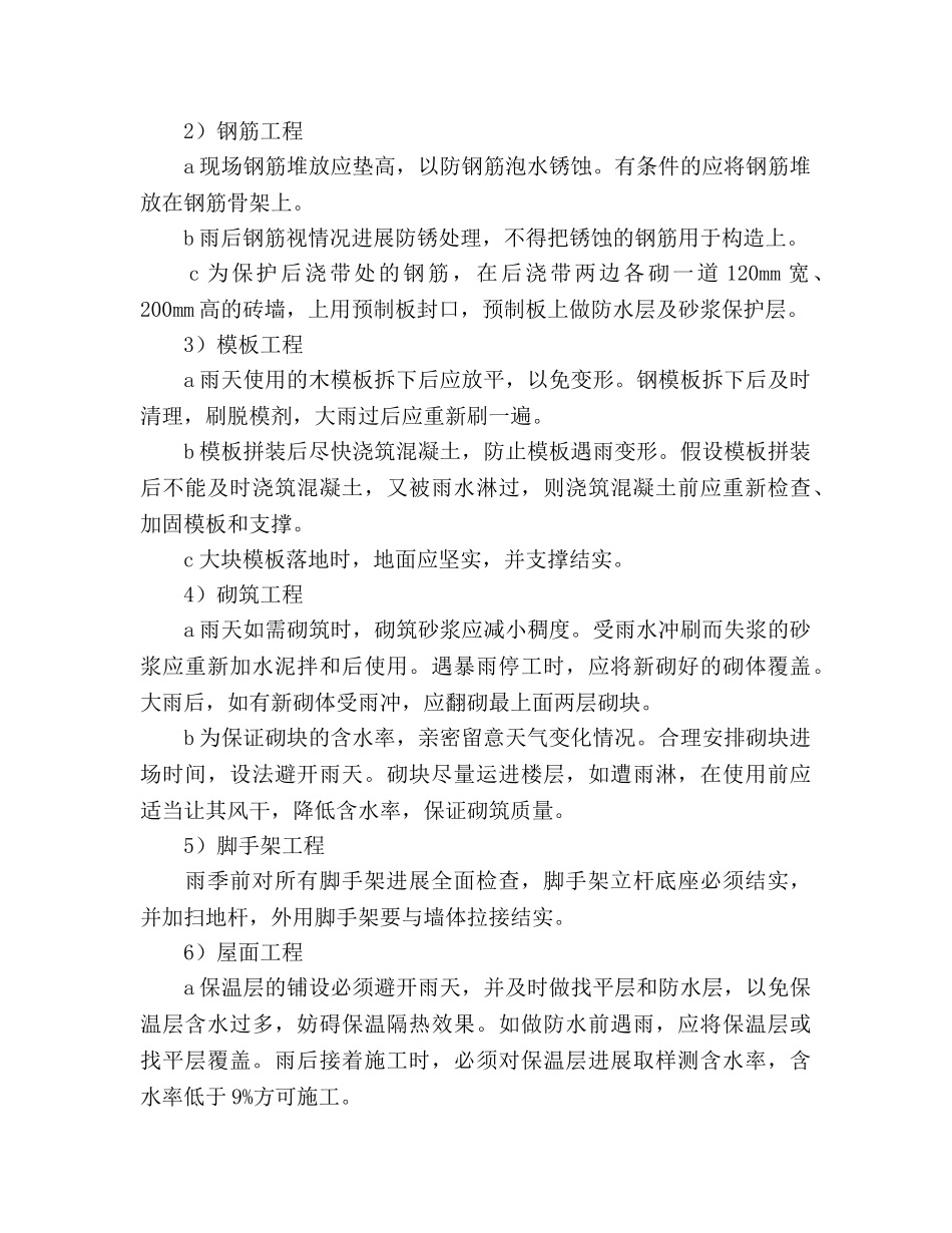 季节性施工保证措施 _第3页