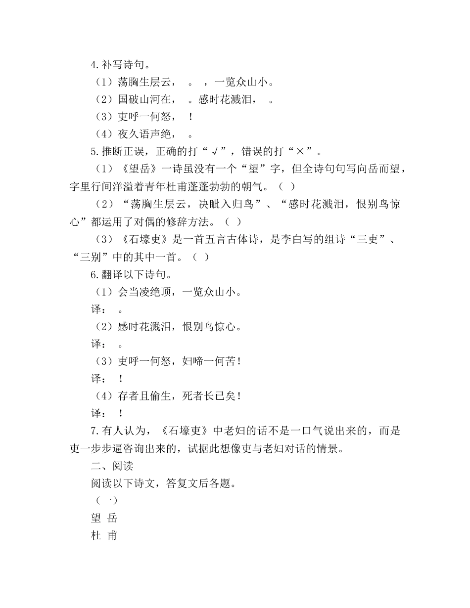 教案人教版八年级语文上册《杜甫诗三首》同步练习 _第2页