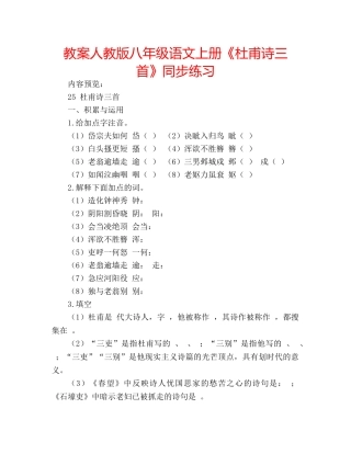 教案人教版八年级语文上册《杜甫诗三首》同步练习 