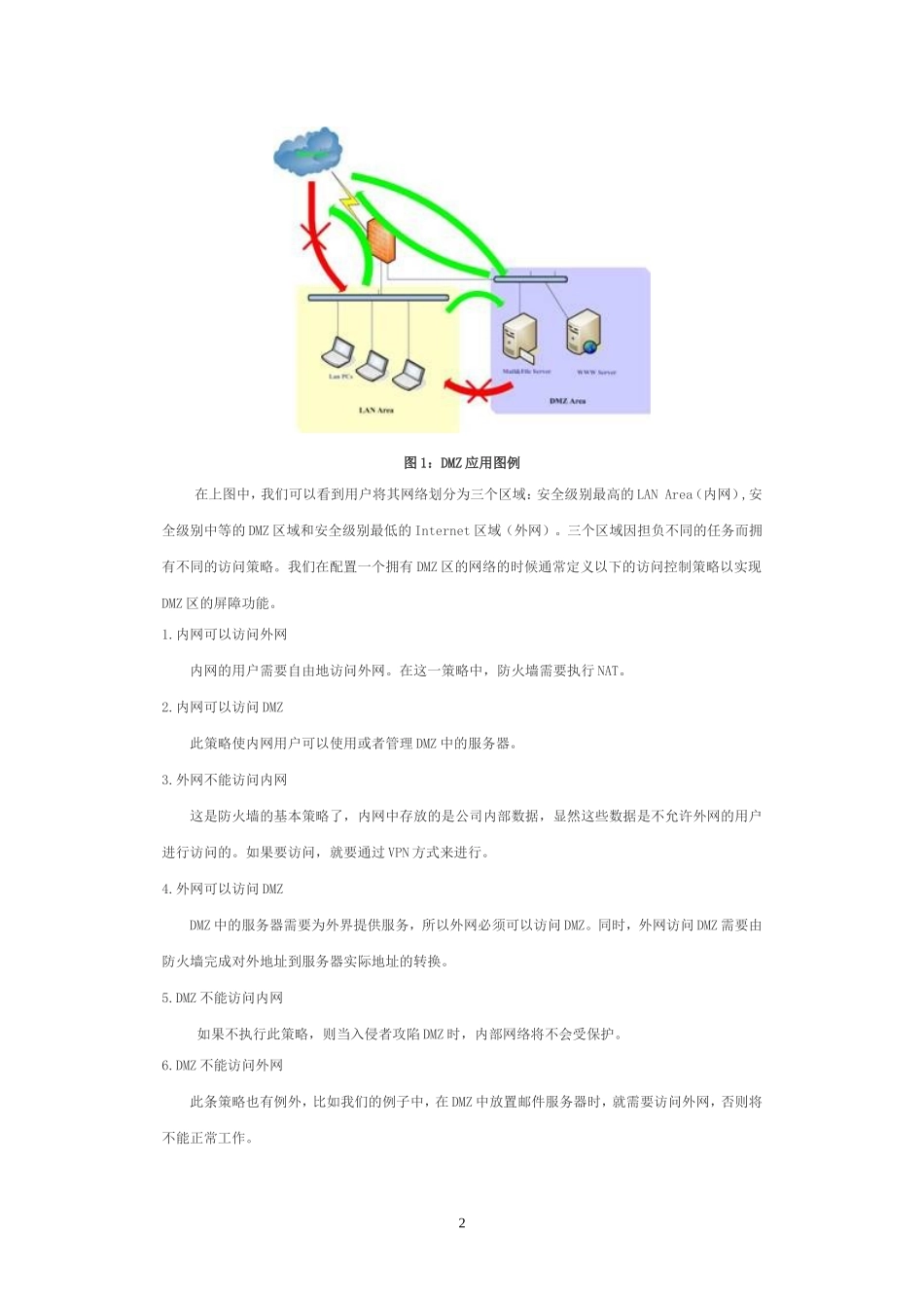 用VPN防火墙的DMZ端口实现企业信息化_第2页