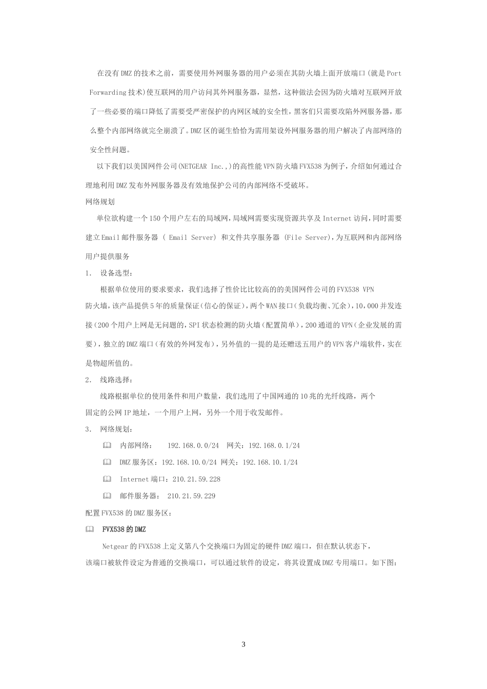 用VPN防火墙的DMZ端口实现企业信息化_第3页