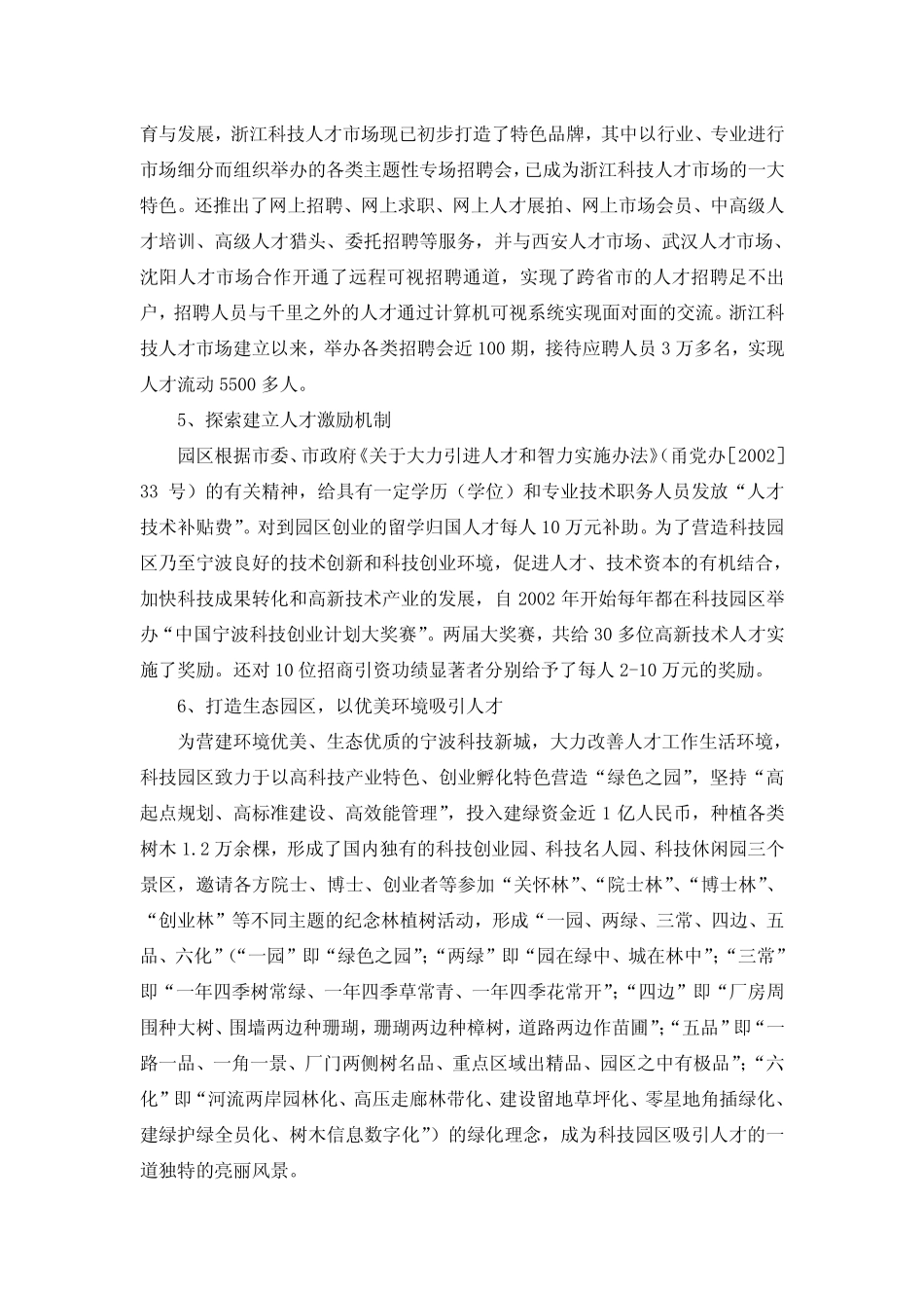 国内外高科技园区建设人才高地的案例研_第3页