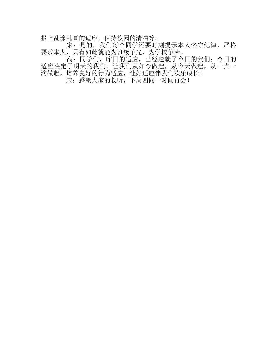 广播稿红领巾《好习惯伴成长》参考发言稿 _第2页