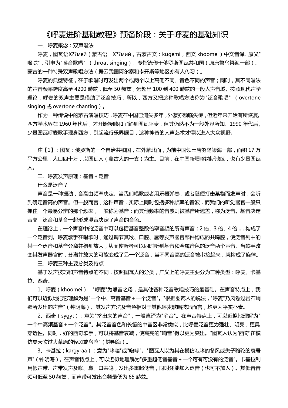 呼麦进阶基础教程_第1页