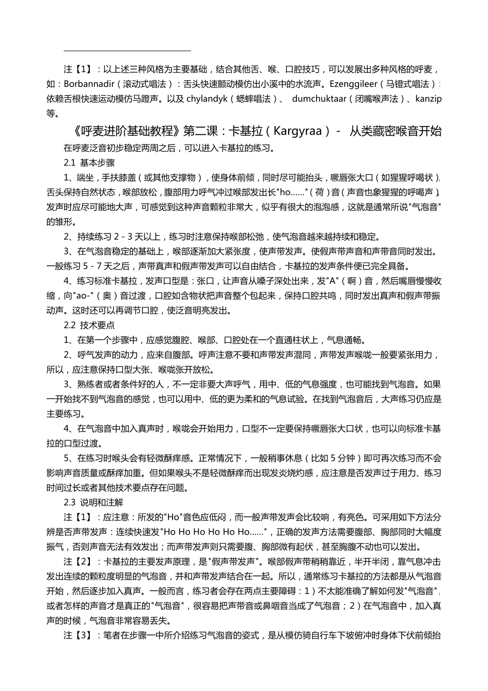 呼麦进阶基础教程_第2页