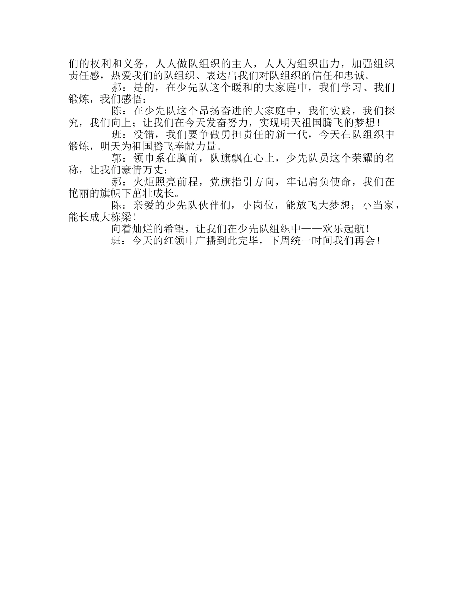 广播稿红领巾《我是中队“小当家”》 _第2页