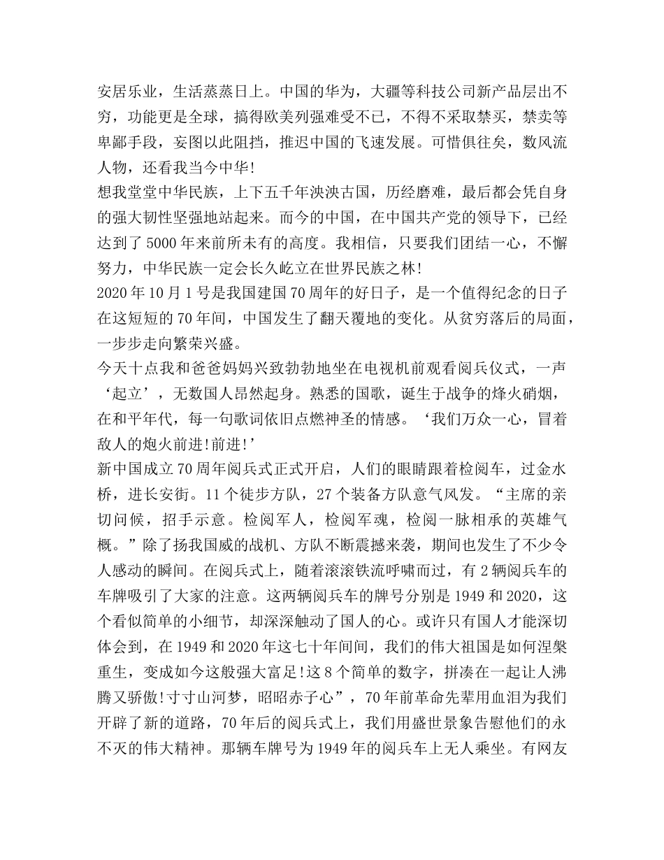 观《2020阅兵盛典》有感心得 _第2页