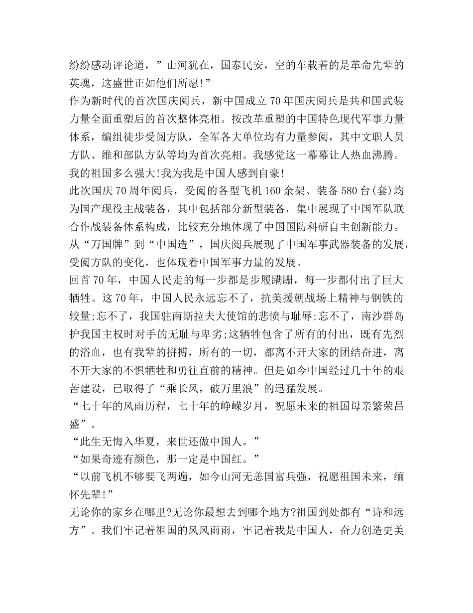 观《2020阅兵盛典》有感心得 _第3页