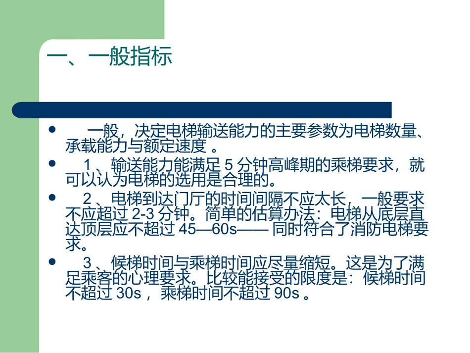 高层建筑电梯配置_第2页