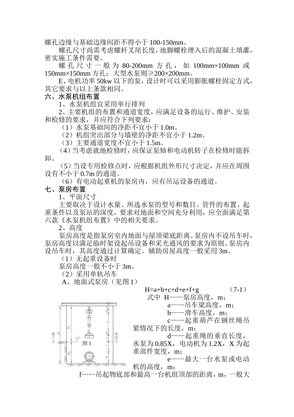 水泵机组布置和基础设计G_第3页