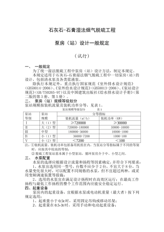 水泵机组布置和基础设计G