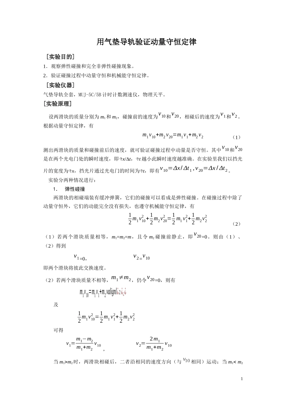 用气垫导轨验证动量守恒定律_第1页
