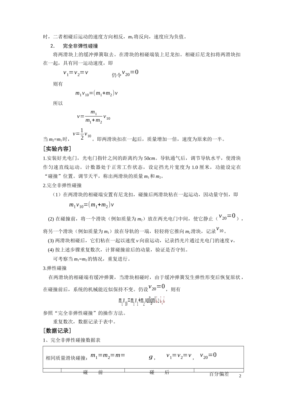 用气垫导轨验证动量守恒定律_第2页